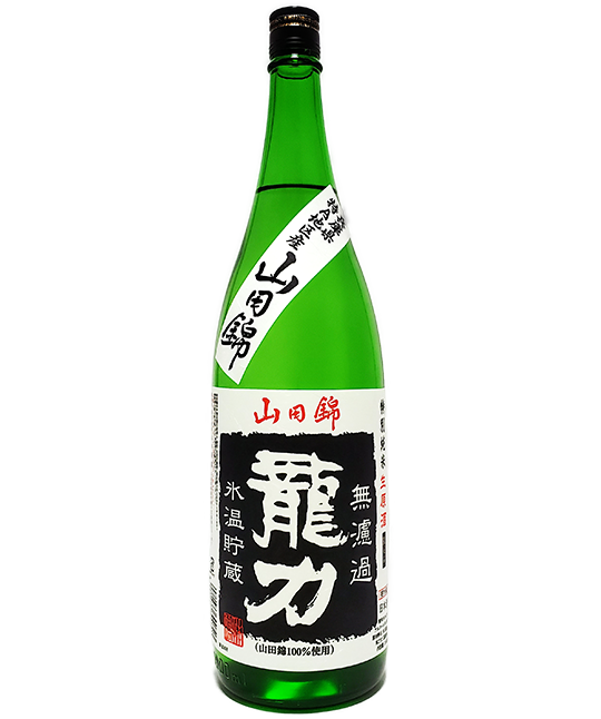 龍力 氷温貯蔵生原酒 山田錦